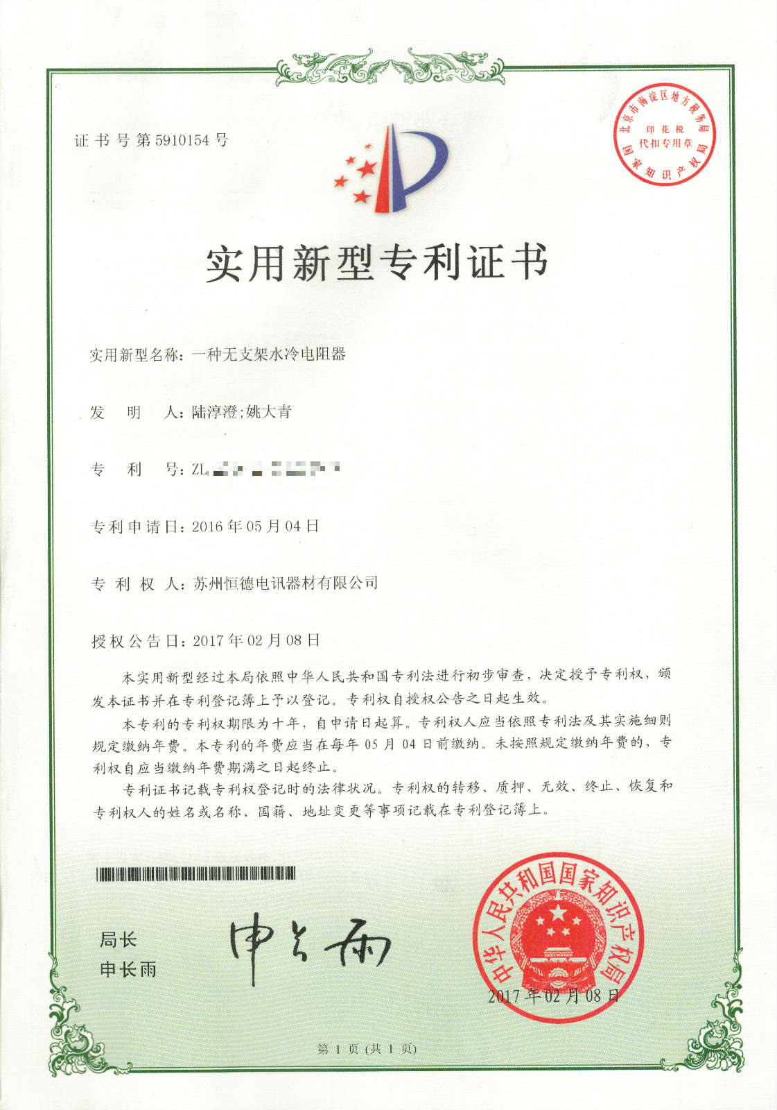 新型專利證書